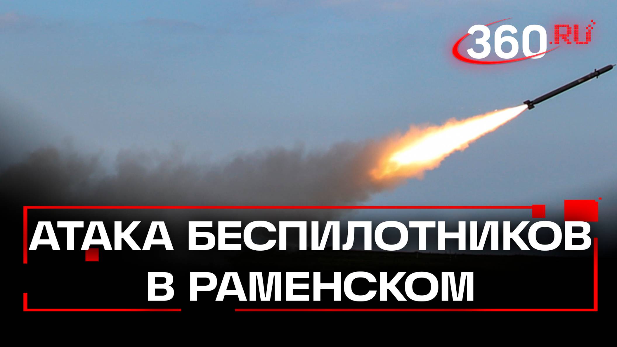 Кадры пожара, который начался в Раменском