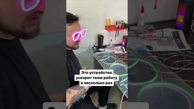 Новое изобретение от neonbro.ru #неон #рекомендации