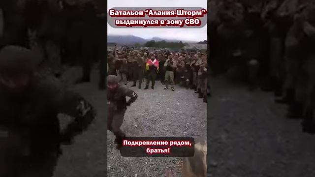 ПОДКРЕПЛЕНИЕ В ПУТИ. ОСЕТИНЫ ВЫЕХАЛИ!