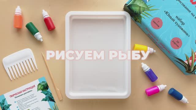 Рыба