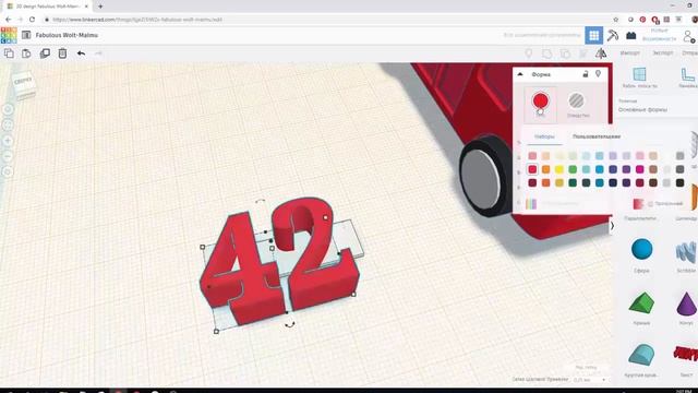 Уроки по 3D моделированию Делаем автобус в TinkerCAD
school7zp