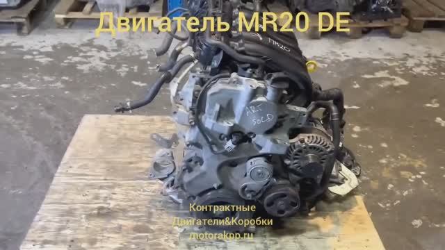 Двигатель MR20