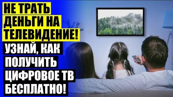 😎 Алиэкспресс антенна для телевизора 💡 Тюнер для триколор тв цена 🔴