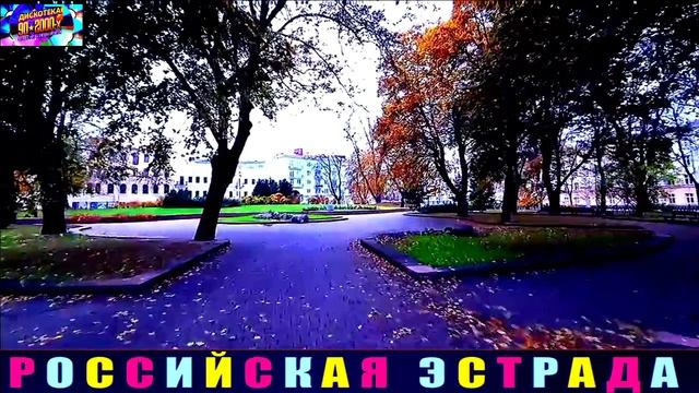 Татьяна  Козловская.НЕ СМЕЙСЯ ОСЕНЬ. 2024