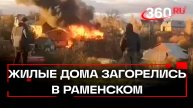 Последствия атаки БПЛА в Подмосковье