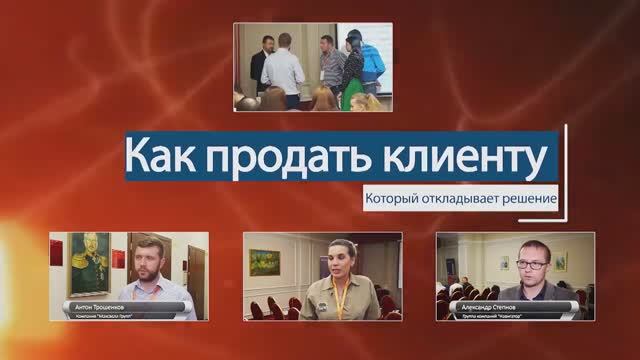 Как ответить на возражение "Я подумаю"?  Как продать если клиент откладывает? Работа с возражениями