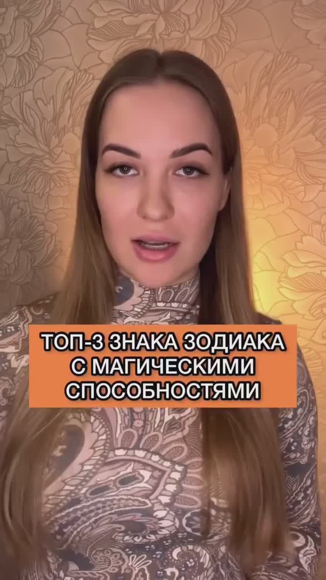 #гороскопы #знакизодиака #эзотерика #натальнаякарта #астрология #деньги #отношения #любовь