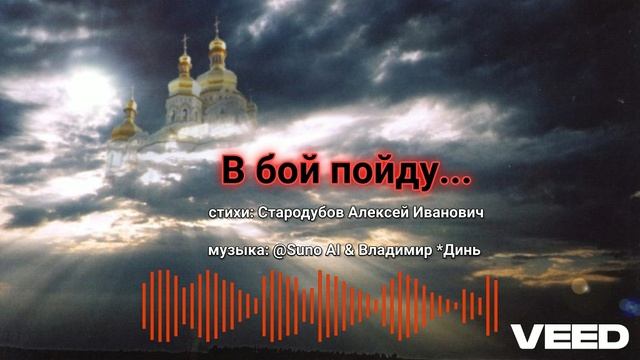 В бой пойду...[rock ballad -organ]