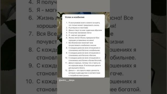 Аффирмация дня 
#аффирмации #убеждения #аффирмациянакаждыйдень #аффирмациядня #благодарность