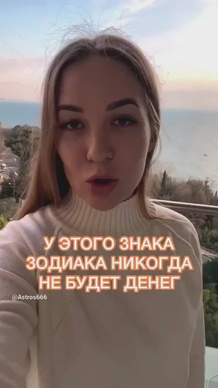 #гороскопы #знакизодиака  #астрология  #отношения #деньги   #натальнаякарта  #психология