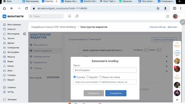 Устанавливаем виджет-таблицу для группы Вконтакте| Конструктор виджетов