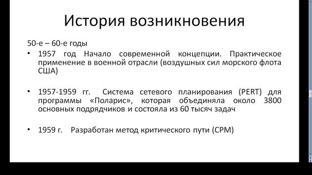 1. История управления проектами