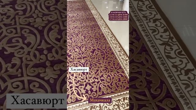 Ковры Хасавюрт , оптовый склад ✅ #дизайнинтерьера #обои #интерьер #арт #кафель #дагестан #хасавюрт
