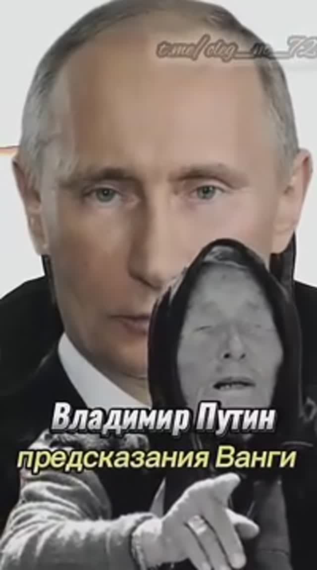 Владимир  предсказания  Ванги