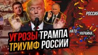 Путин отказал условиям Трампа. Переговоров не будет! Наступление России продолжится