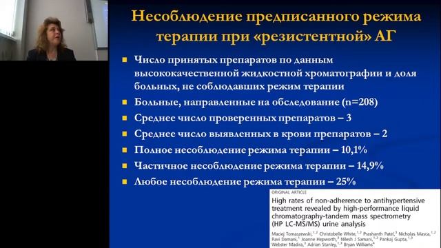 «Лечение артериальной гипертензии в отдельных клинических случаях» Масленникова О.М.