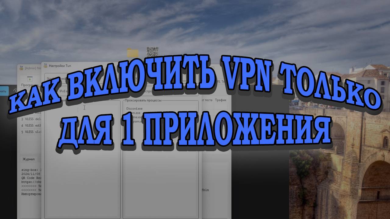 Как запустить vpn для 1 программы?