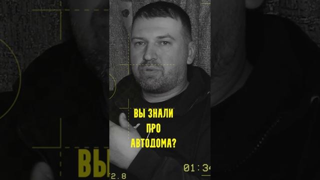 Про дома на колесах #shorts
Про дома на колесах #shorts
Про дома на колесах #shorts