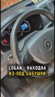 Логан из-под бабушки #автоизевропы #автоподборспб #ренологан