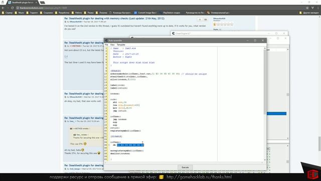 Взлом игр от А до Я - 19. Обход проверок целостности кода. Stealthedit (плагин для Cheat Engine)