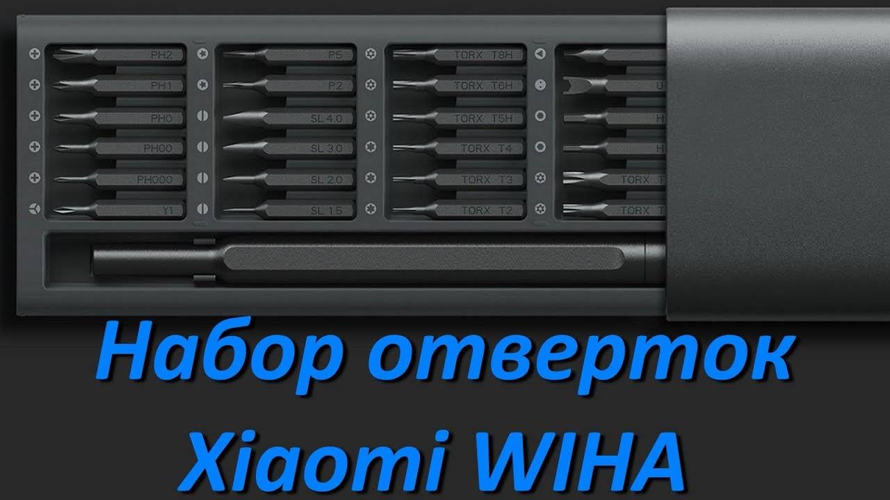 Набор отверток Xiaomi WIHA