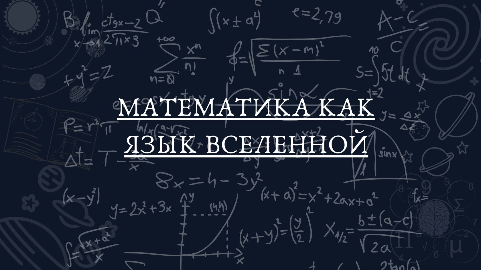 Проверка контрольных математика 6 "а"