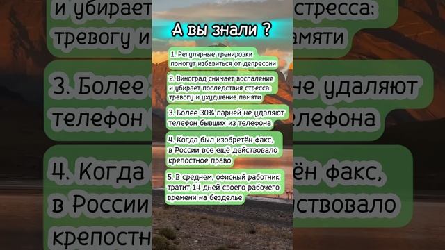 А вы знали? #интересныефакты