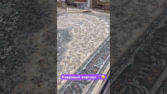 Человеку паук среди ковров