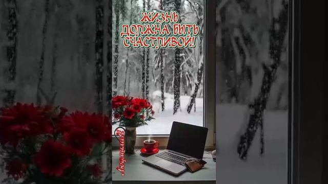 с добрым утром