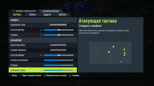 Настройка и выбор ТАКТИКИ в FIFA 22 | ГАЙД