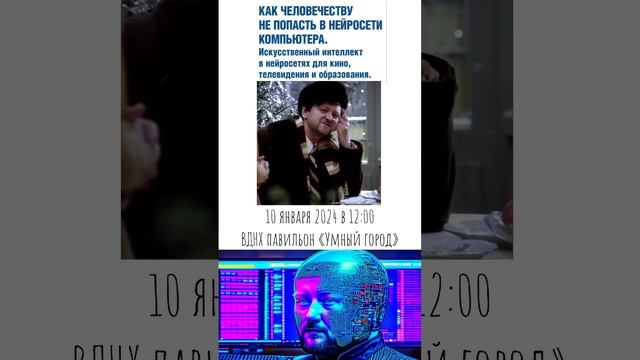 Как человечеству не попасть в нейросети компьютера. #нейросеть #поморинико #pomorini