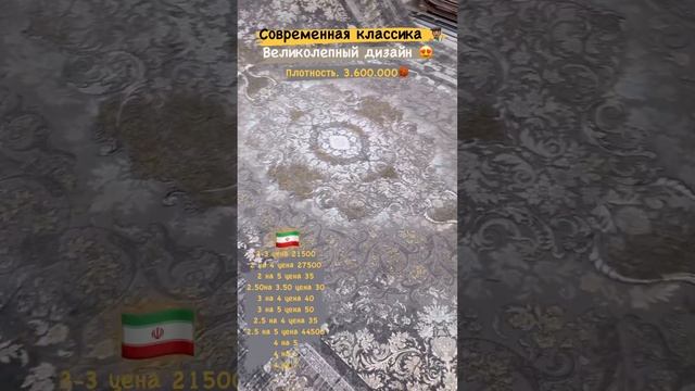 Иранский красавец из новой коллекции Доставка по России 8928-676-12-00 Исмаил ✊