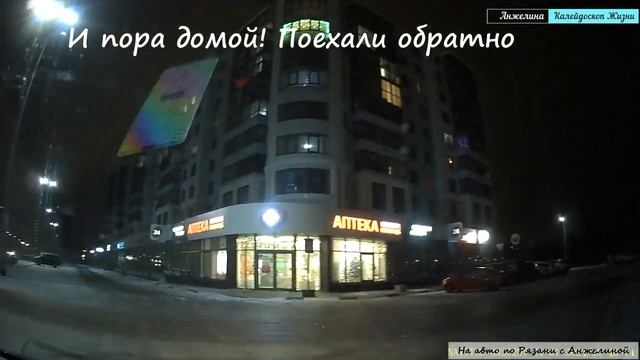 На авто по Рязани 1 января. От Атрона до Круиза,и до Барса через Кремлевский вал. Ч.6 заключительная