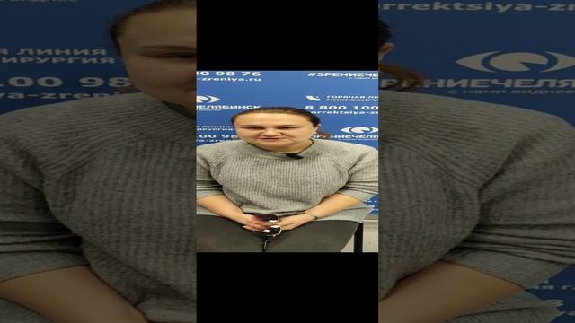 Отзыв о лазерной коррекции зрения в клинике "Зрение Челябинск", 88001009876