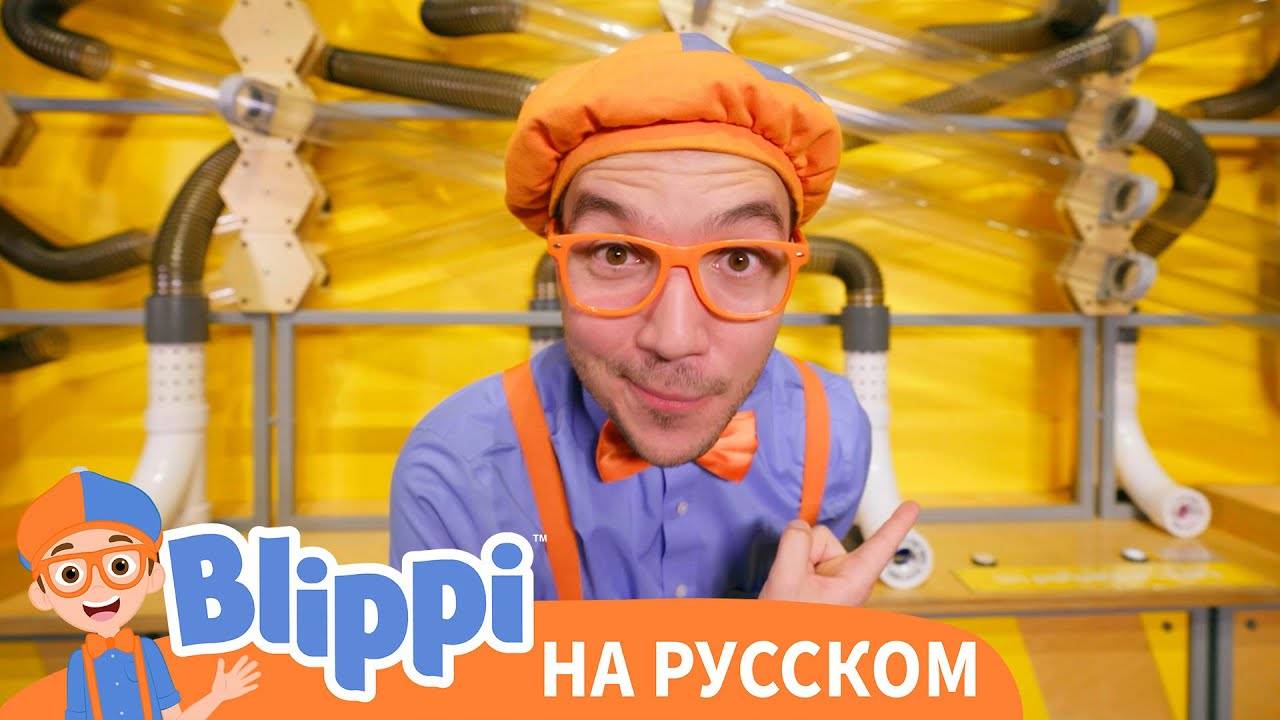 День Блиппи в Игровой | Новая Серия💫 Изучай этот мир вместе с Блиппи | Blippi Russian