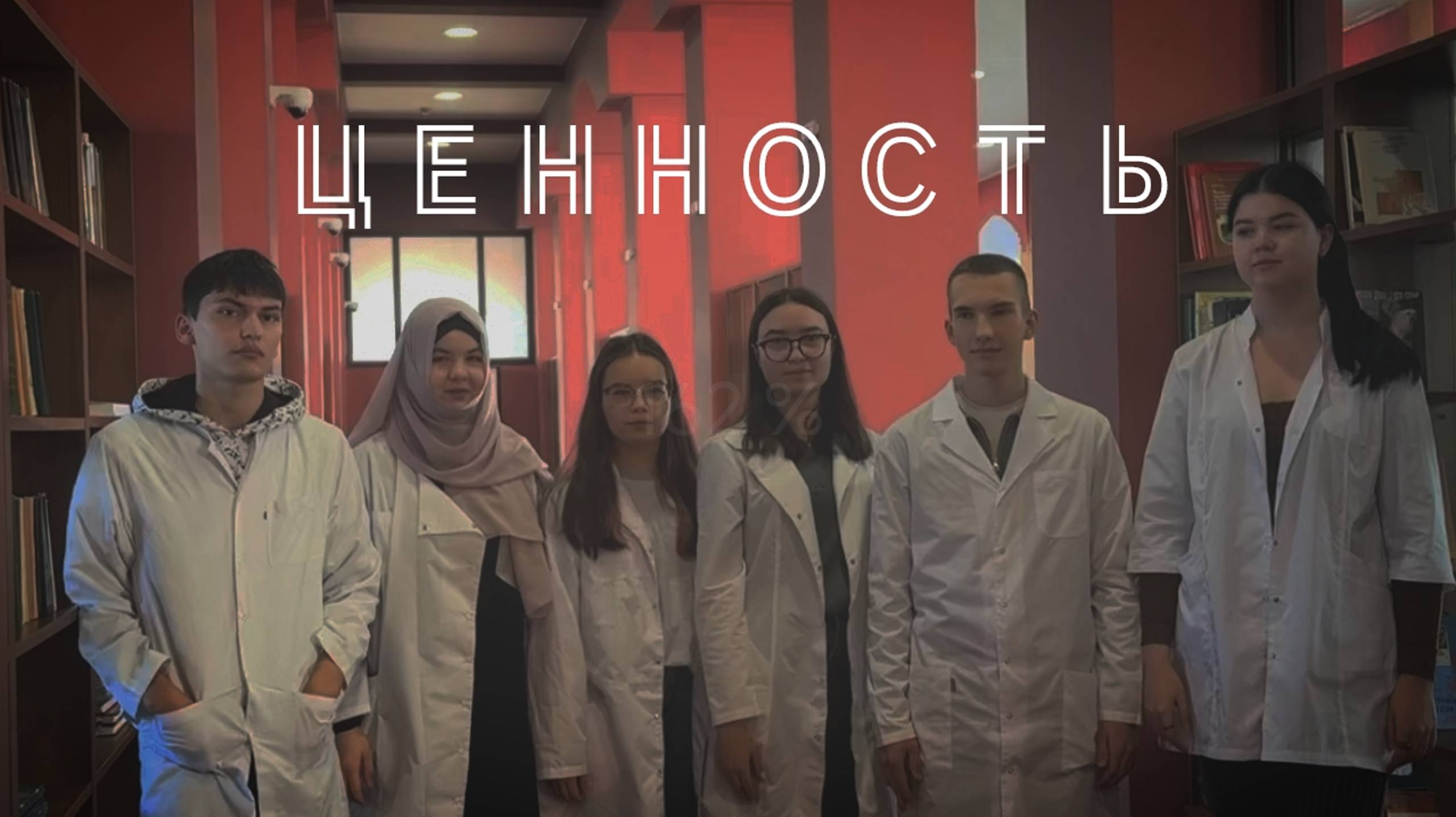 Ценность | opening