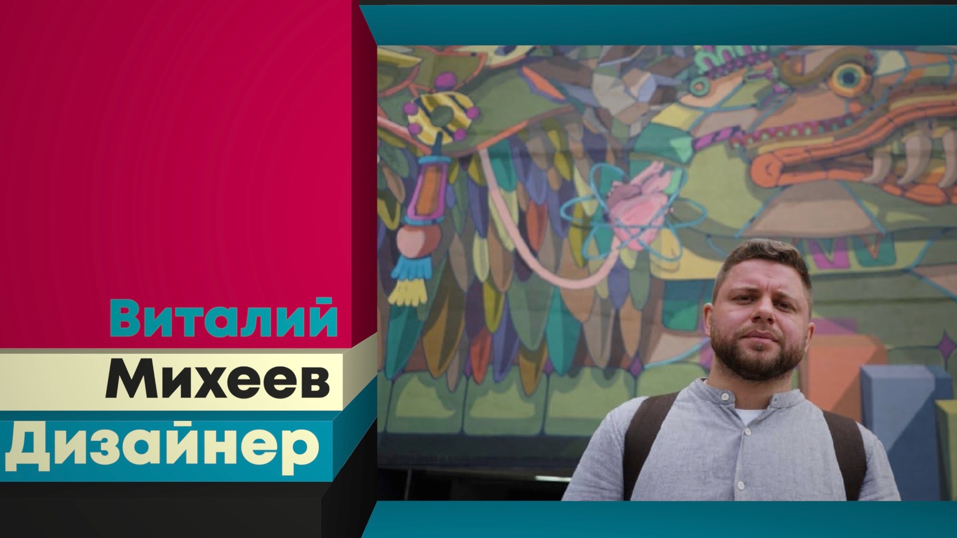 Виталий Михеев в программе Пашкин Круг, выпуск 1