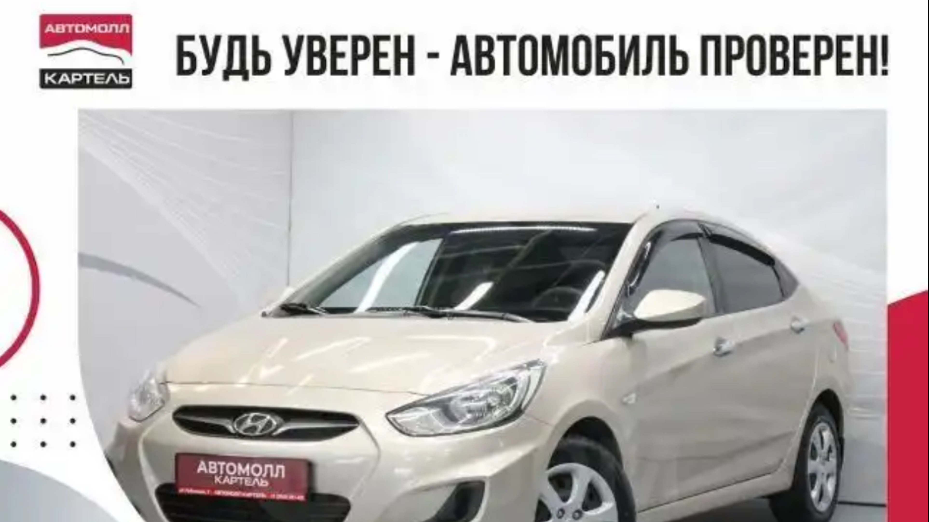 Hyundai Solaris, 2012, Автомолл Картель, Кемерово, ул. Рубиновая-2, +7 (3842) 481 481