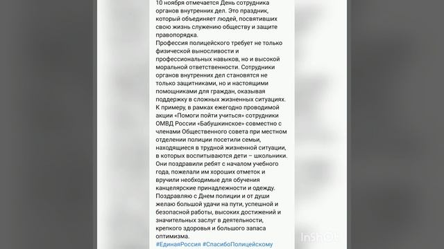 Спасибо полицейскому