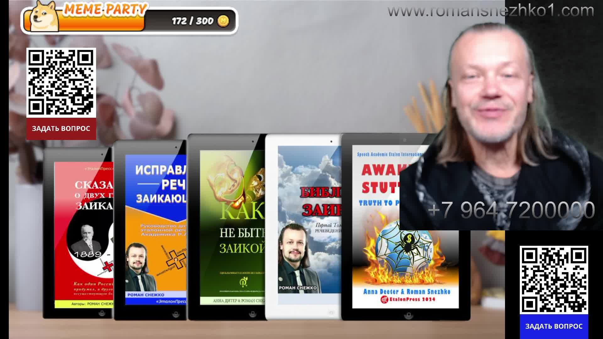 Заикание и неспособность к обучению? Кто поможет заикам?
