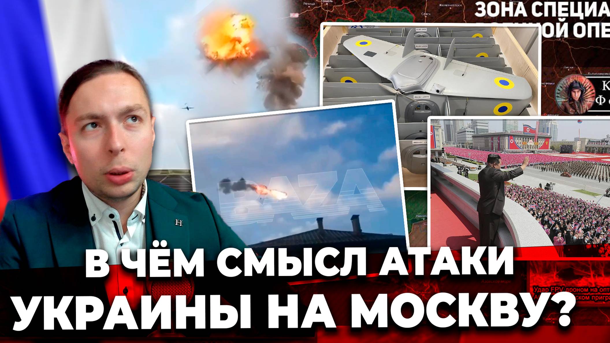 ‼️⚡️В ЧЁМ СМЫСЛ АТАКИ Украины на МОСКВУ?