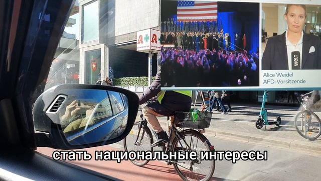 Алиса Вайдель об успехе Трампа: что это значит для Германии?