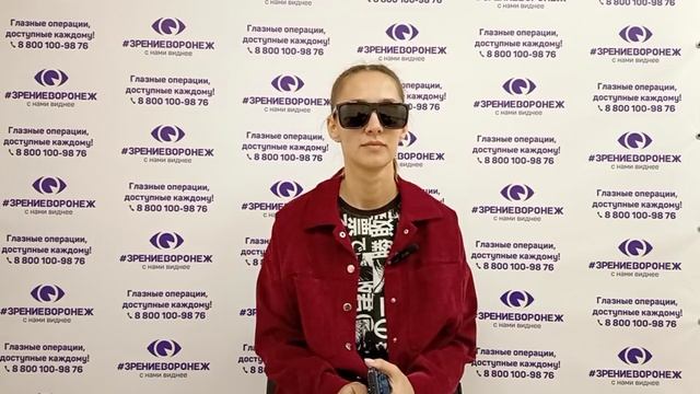 Отзыв о лазерной коррекции зрения в клинике "Зрение Воронеж", 88001009876