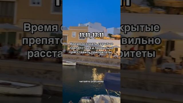 На что обратить внимание 11.11-17.11. Читайте описание