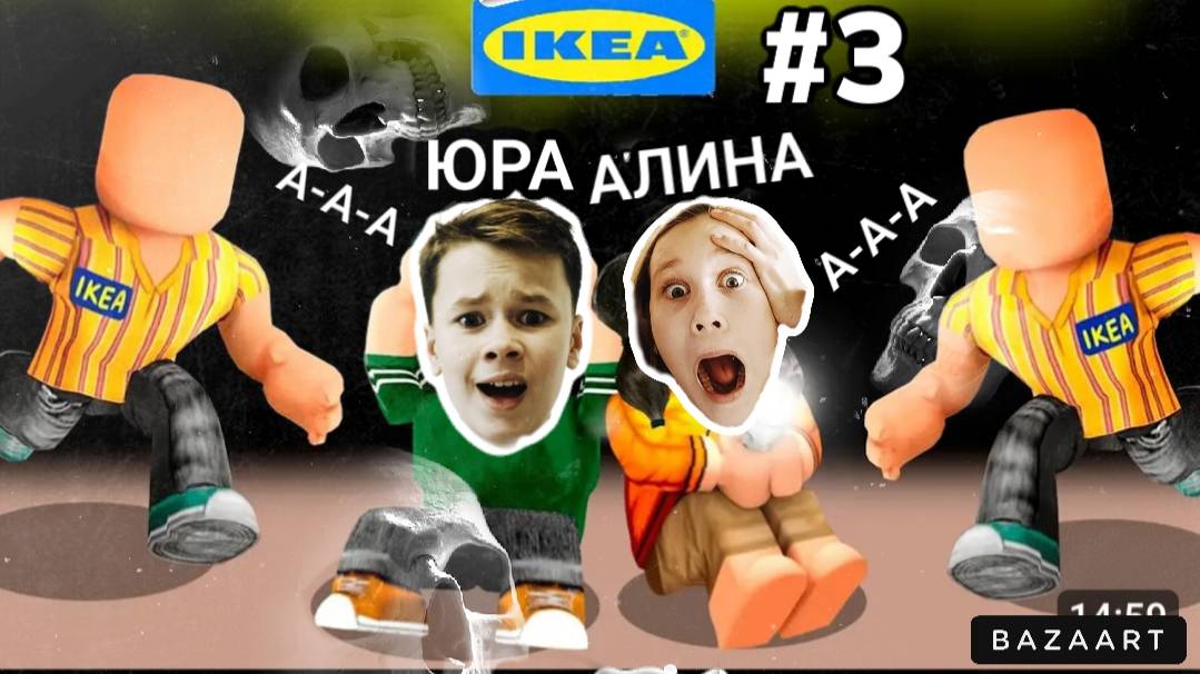 #3 МЫ ПОСТРОИЛИ СУПЕР БАЗУ В IKEA 3008_ROBLOX_