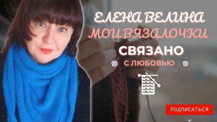 🧶Вязальный влог Болталка ✨🧶04-09.11 👀 Что в работе, что планирую, чем сердце успокоится 😉.