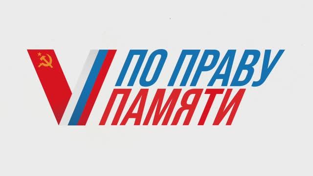 Стихотворение "Ты" - По праву памяти