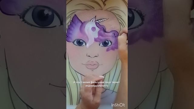 Аквагрим единорожка. Разговор о красоте