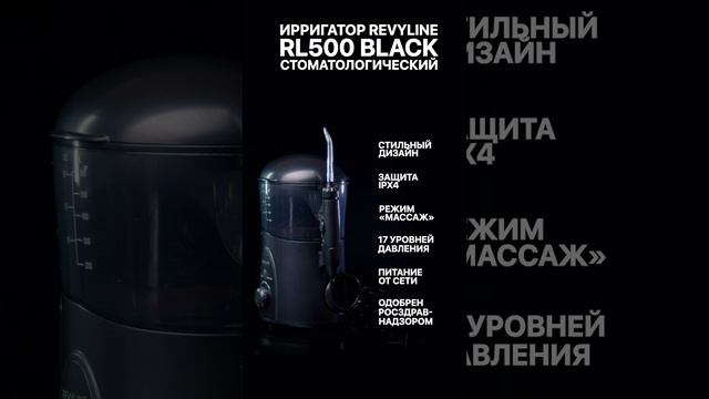 Портативный ирригатор Revyline RL500_black