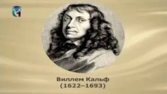 Кальф Виллем